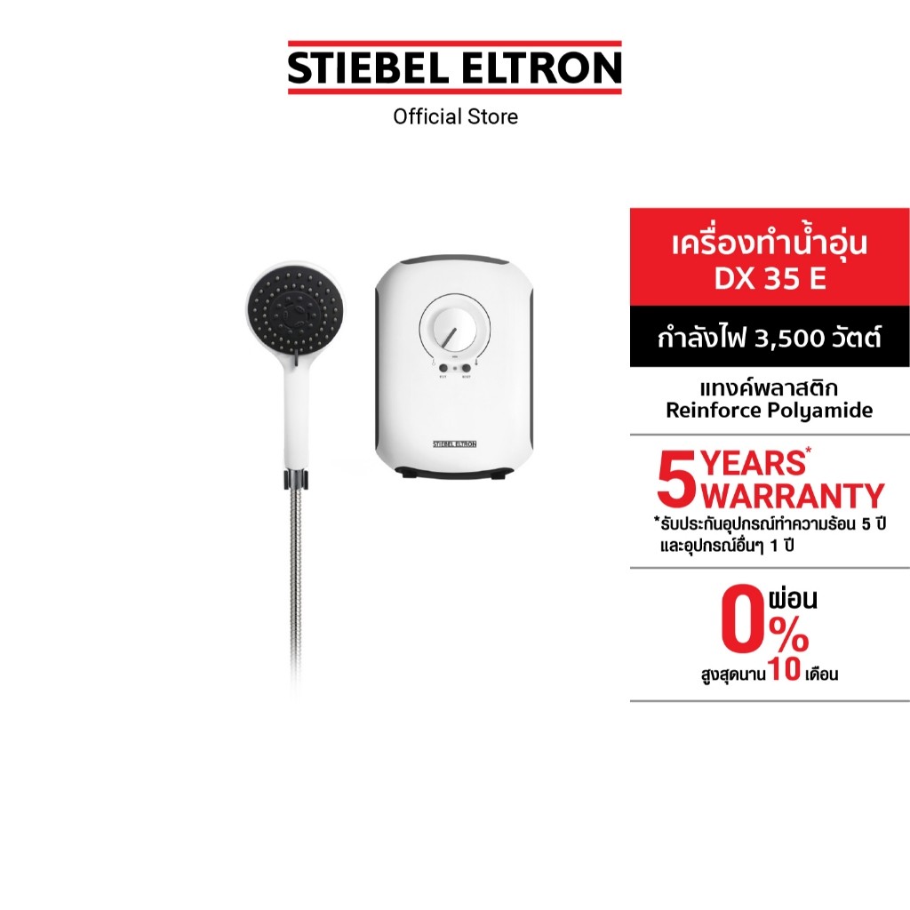Stiebel Eltron เครื่องทำน้ำอุ่น รุ่น DX 35 E