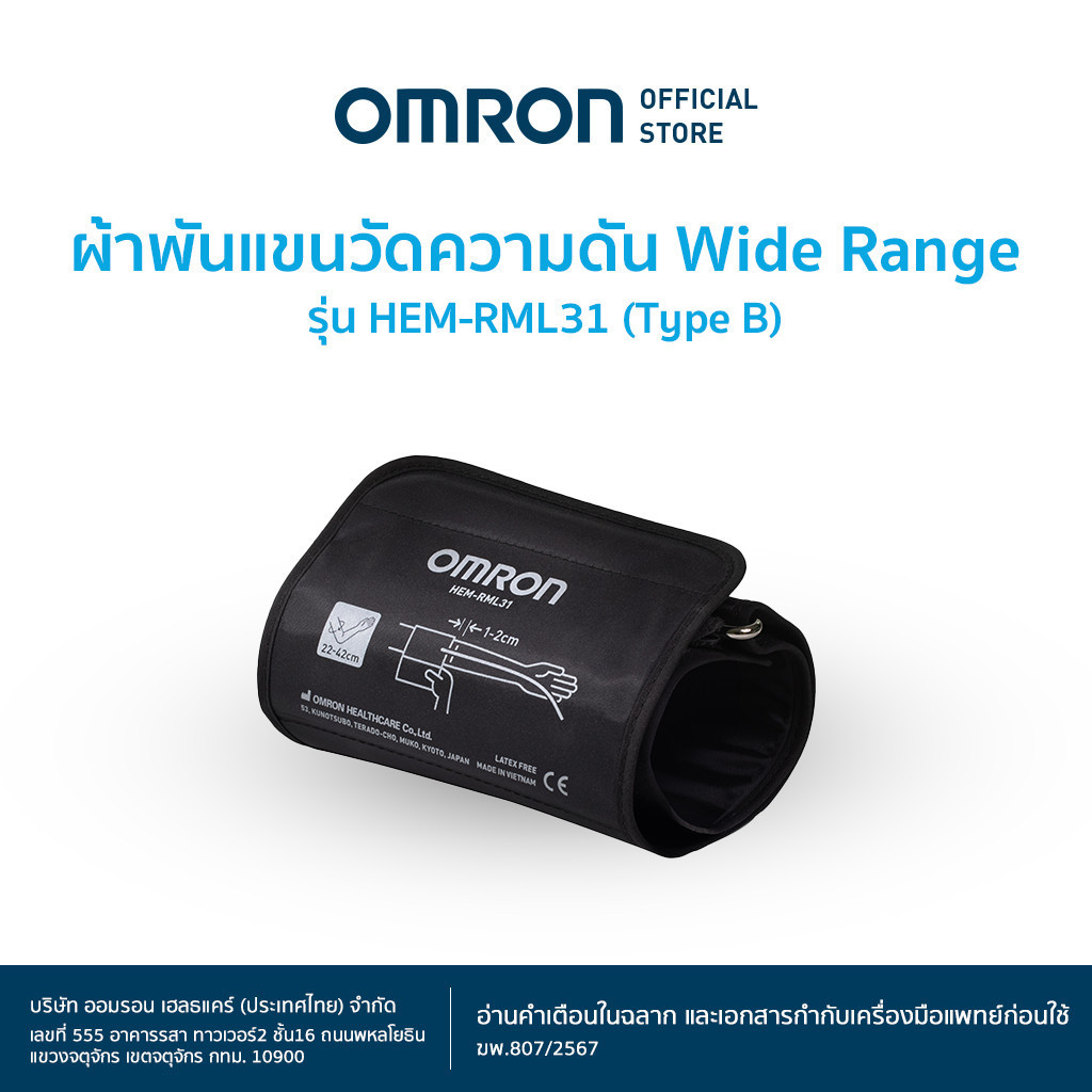 OMRON ผ้าพันแขนวัดความดัน รุ่น HEM-RML31-BAP Arm Wrap