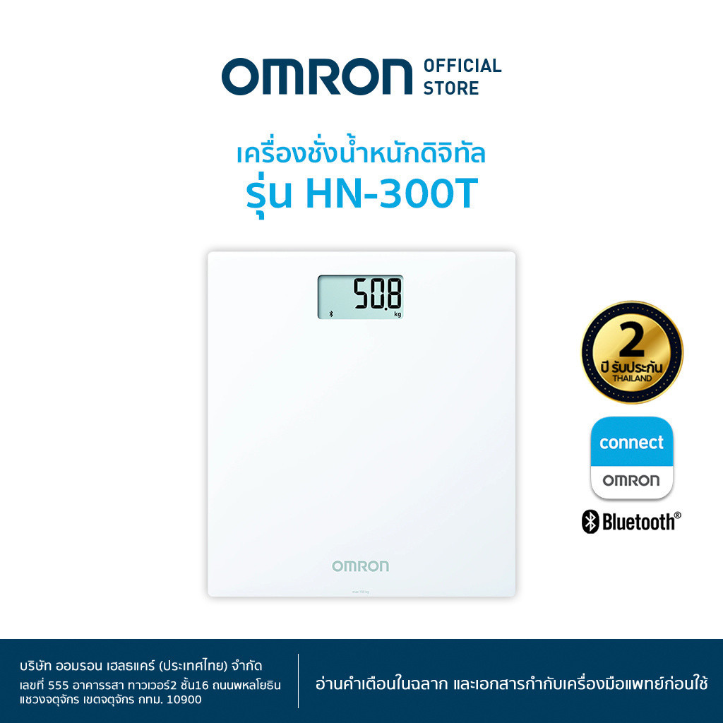 OMRON เครื่องชั่งน้ำหนักดิจิตอล รุ่น HN-300T2 Body Weight Scale