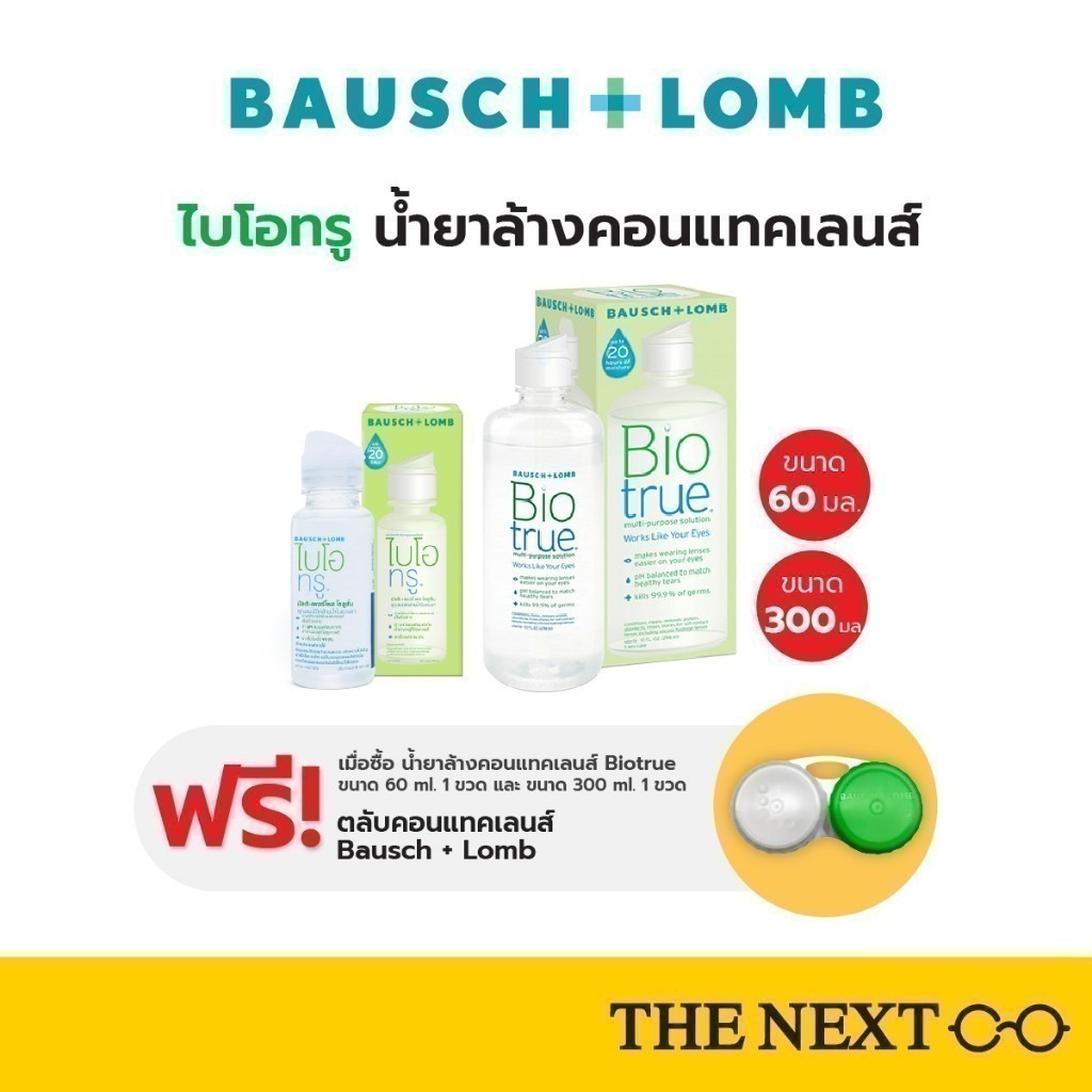 น้ำยาคอนแทคเลนส์ Biotrue Bausch+ Lomb ขนาด 60 ml. ขนาด 355+60 ml. B+L โบโอทรู บอชแอนด์ลอม