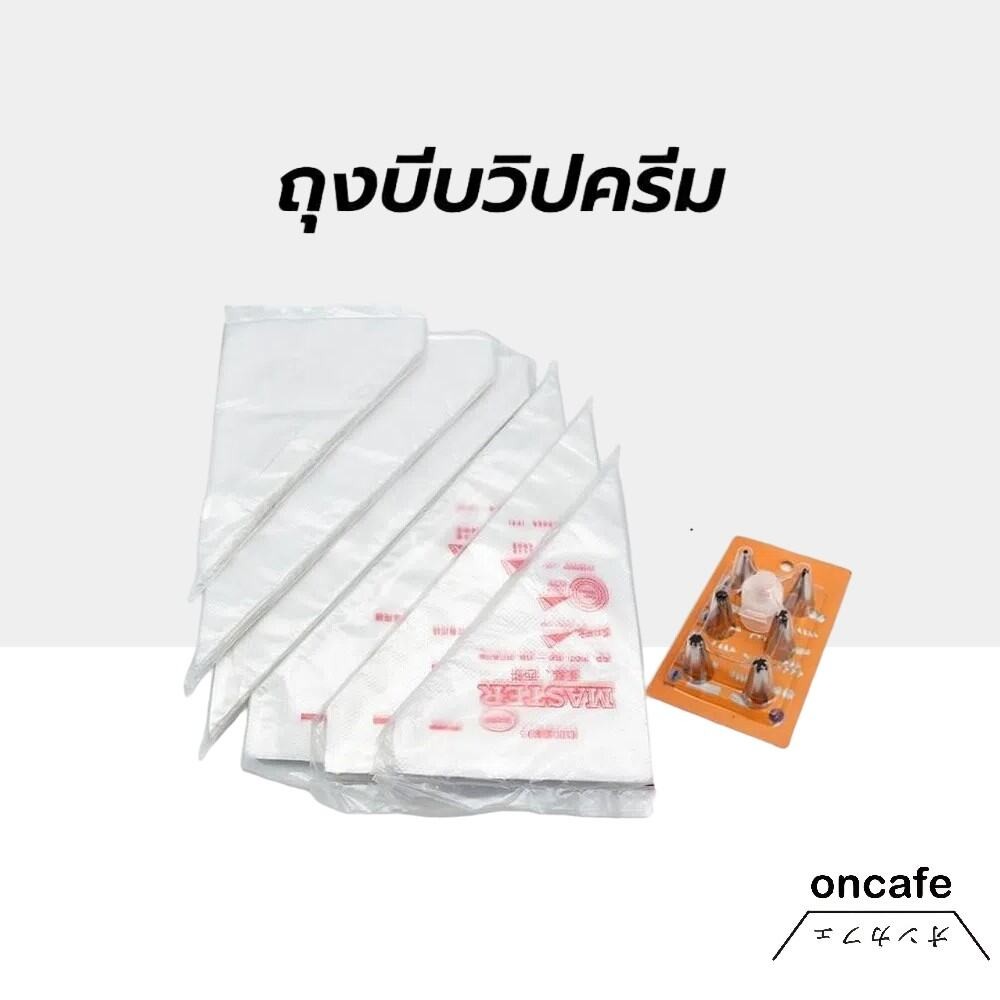 ถุงบีบวิปครีม แบบใช้แล้วทิ้ง เกรดอาหาร 100ใบ/แพค 3ขนาด(S/M/L) เนื้อหนากันลื่นกันแตก