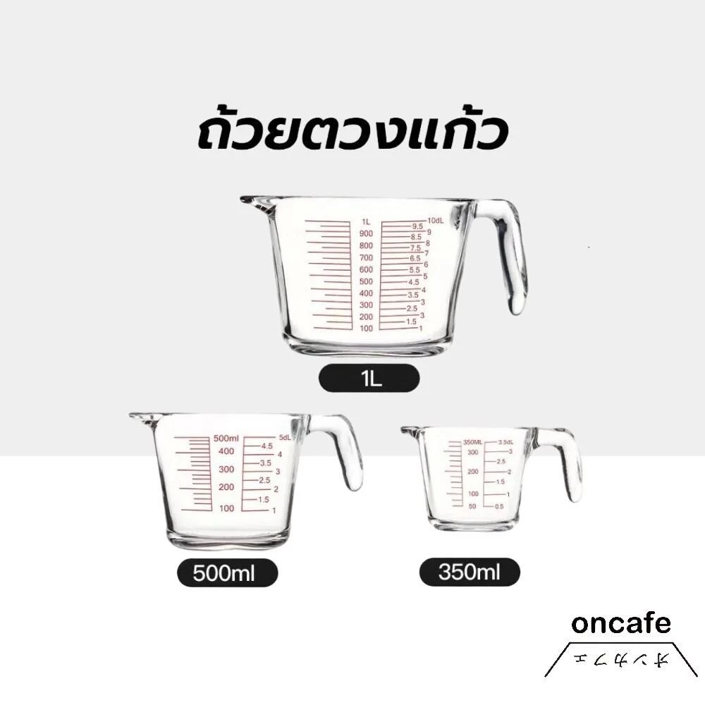 ถ้วยตวงแก้ว 350/500/1000 มล.มีสเกล ทนร้อน 3หน่วยตวง(CUP,Oz,ml) ใช้กับไมโคเวฟได้
