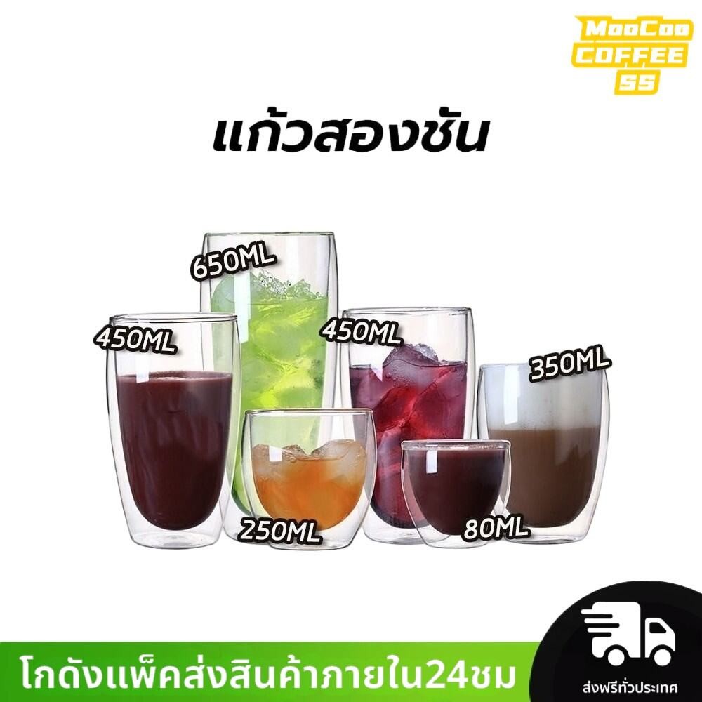MocooSS แก้วสองชั้น ขนาด 250-450 ml สวยงาม ทนทาน กันความร้อน ใส่น้ำร้อนเย็นได้