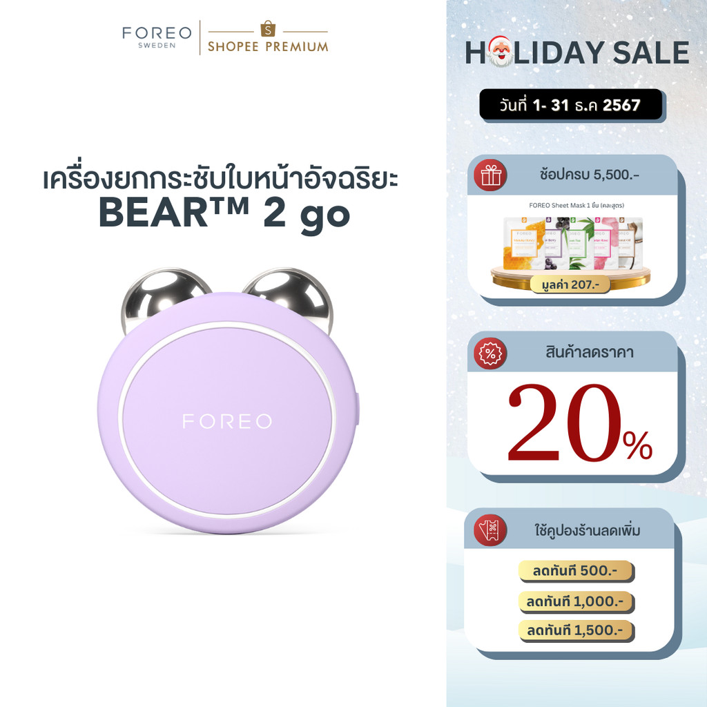 FOREO BEAR 2 go Lavender เครื่องยกกระชับผิวหน้าอัจฉริยะ ขนาดพกพา ฟอริโอ้ แบร์ 2 โก สีลาเวนเดอร์
