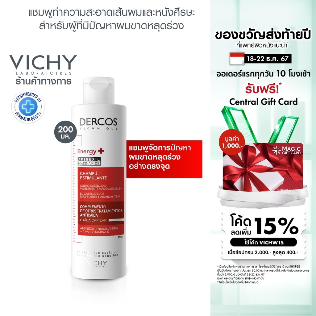 วิชี่ Vichy Dercos Aminexil Anti-hair loss Shampoo แชมพูลดผมขาดหลุดร่วง 200ml.