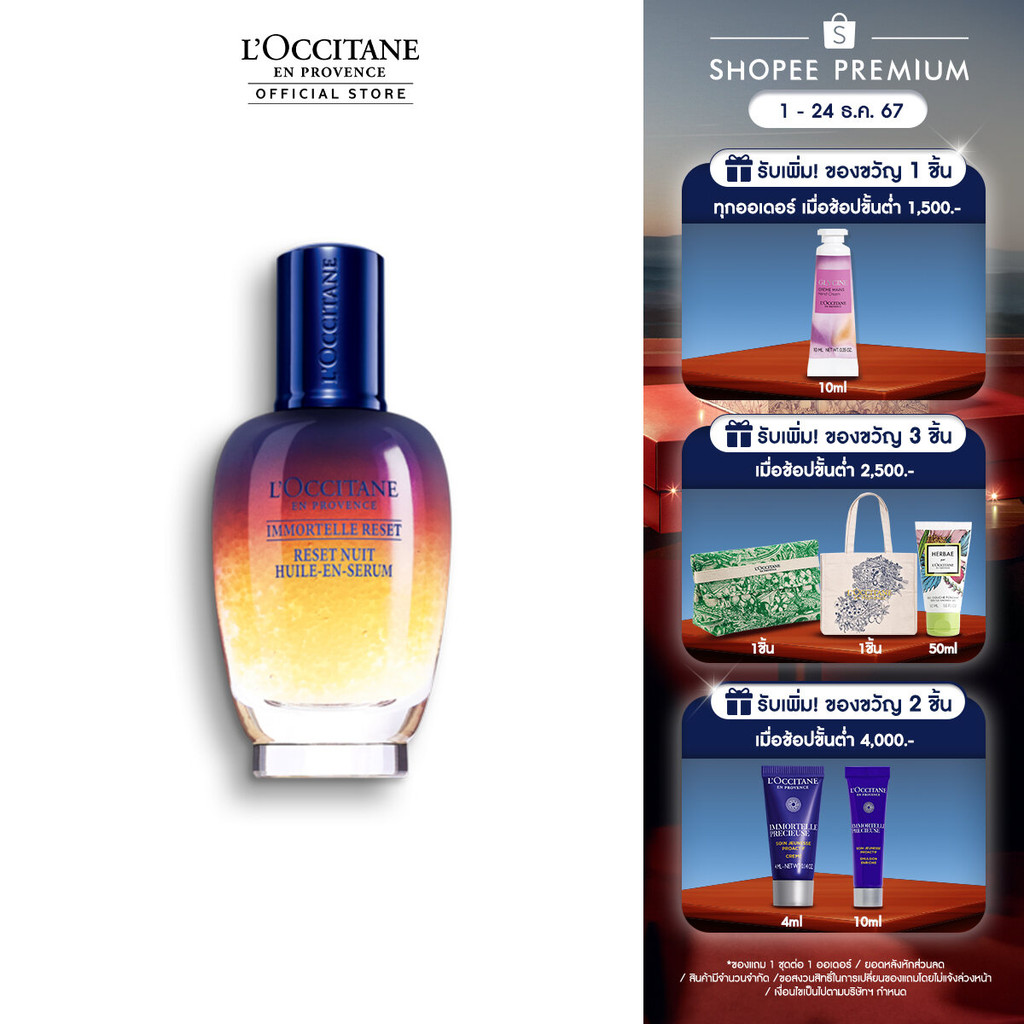 [สูตรเดิม] Immortelle Reset Oil-in-Serum 75ml Limited Edition ล็อกซิทาน รีเซ็ต เซรั่ม 75ml ลิมิเต็ด จัมโบ้ ไซซ์