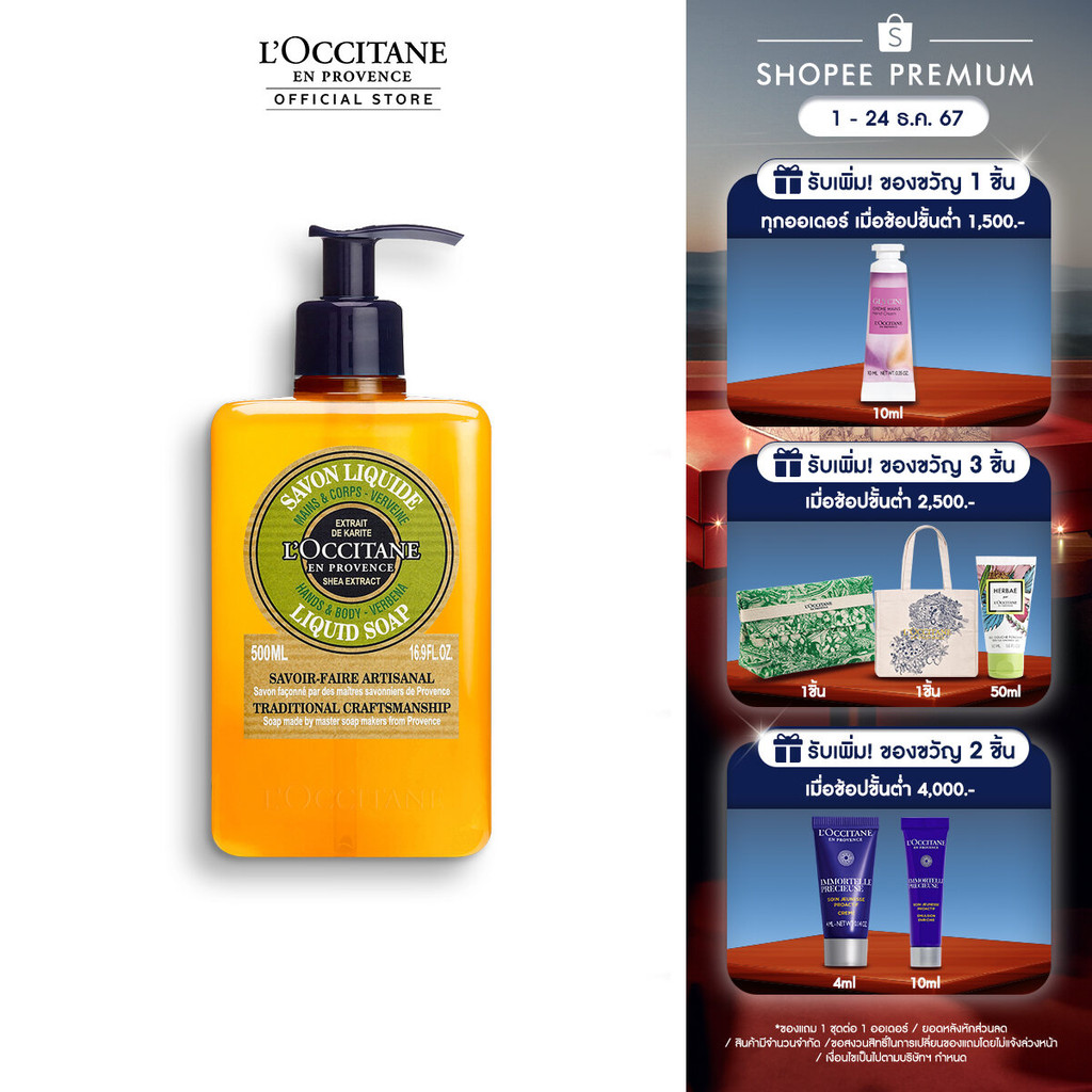 L'Occitane Shea Verbena Liquid Soap 500ml. ล็อกซิทาน สบู่เหลว เชีย เวอร์บีน่า 500 มล.