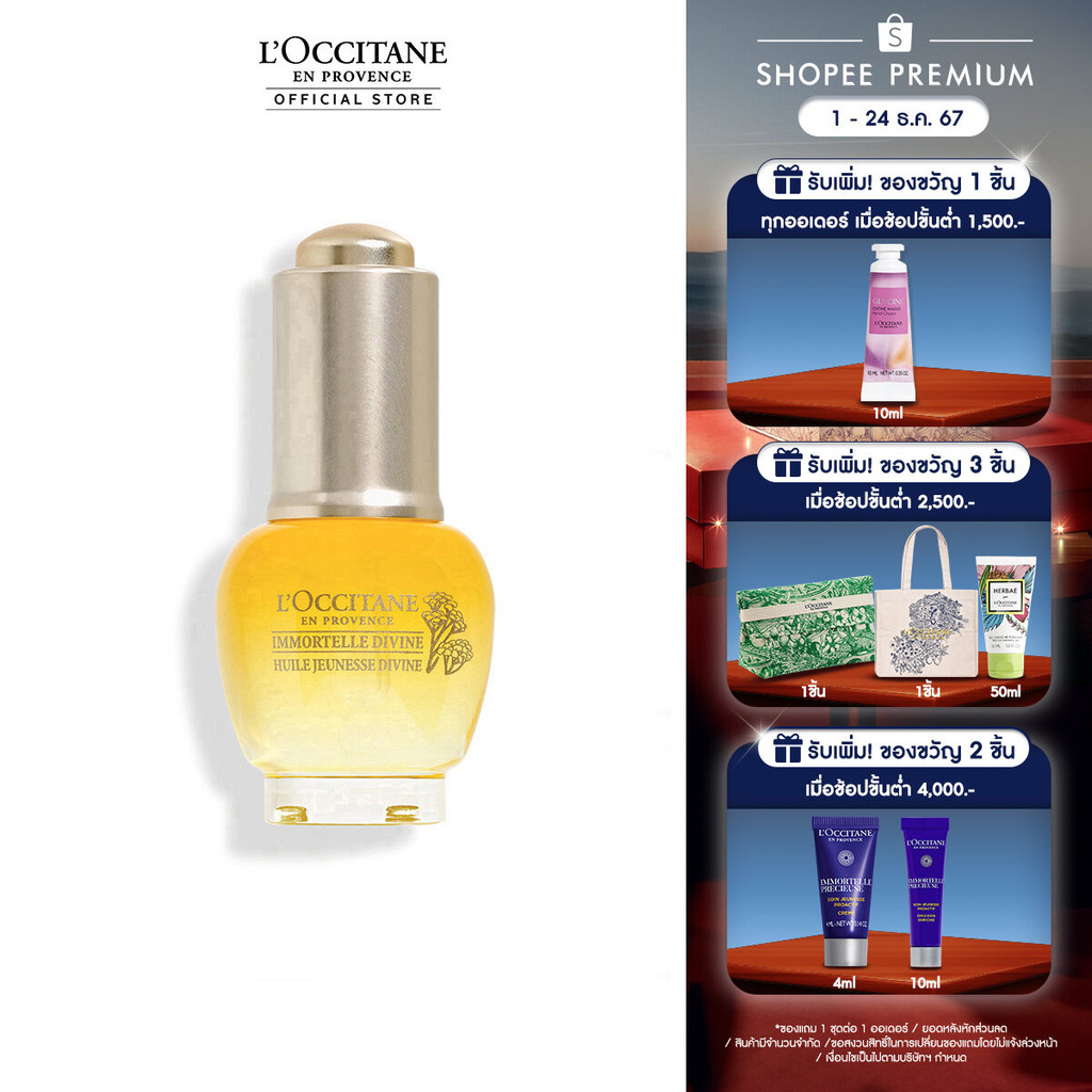 L'Occitane Immortelle Divine Youth Face Oil 15ml ล็อกซิทาน ออยล์บำรุงผิวหน้า อิมมอคแตล ดีไวน์ ยูธ เฟซ ออยล์ 15 มล.