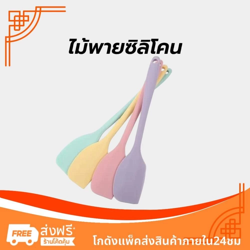 ไม้พายซิลิโคน ขนาด 21/28 ซม. 4สี ไร้รอยต่อ ชนิดทึบ รุ่นหนาพิเศษ ทนร้อน สำหรับทำขนม ทำเค้ก อุปกรณ์เบเกอรี่