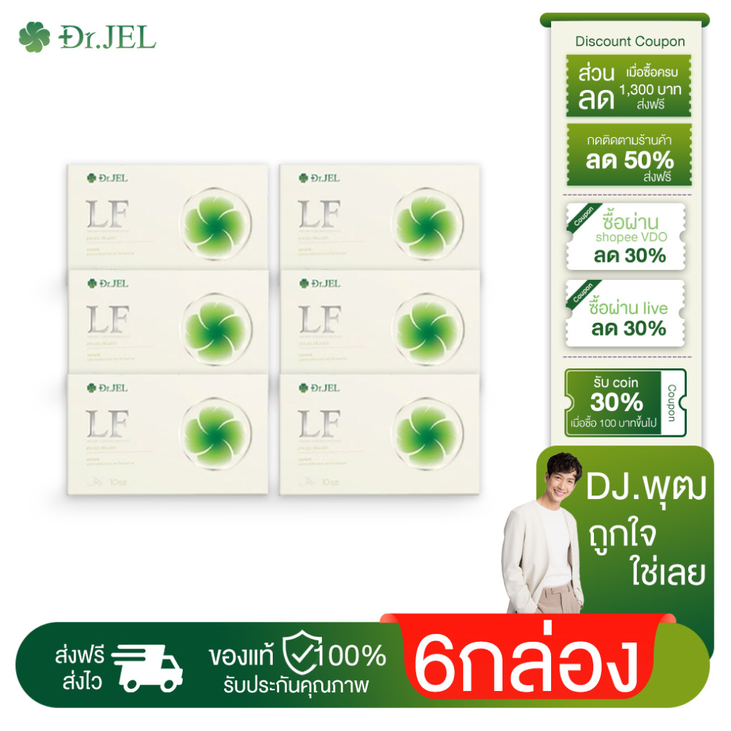 [ราคาพิเศษในไลฟ์] 6 กล่อง Dr.Jel LF Lean Fast & Longevity Fit แอลเอฟ ด็อกเตอร์เจล คุมหิว อิ่มนาน