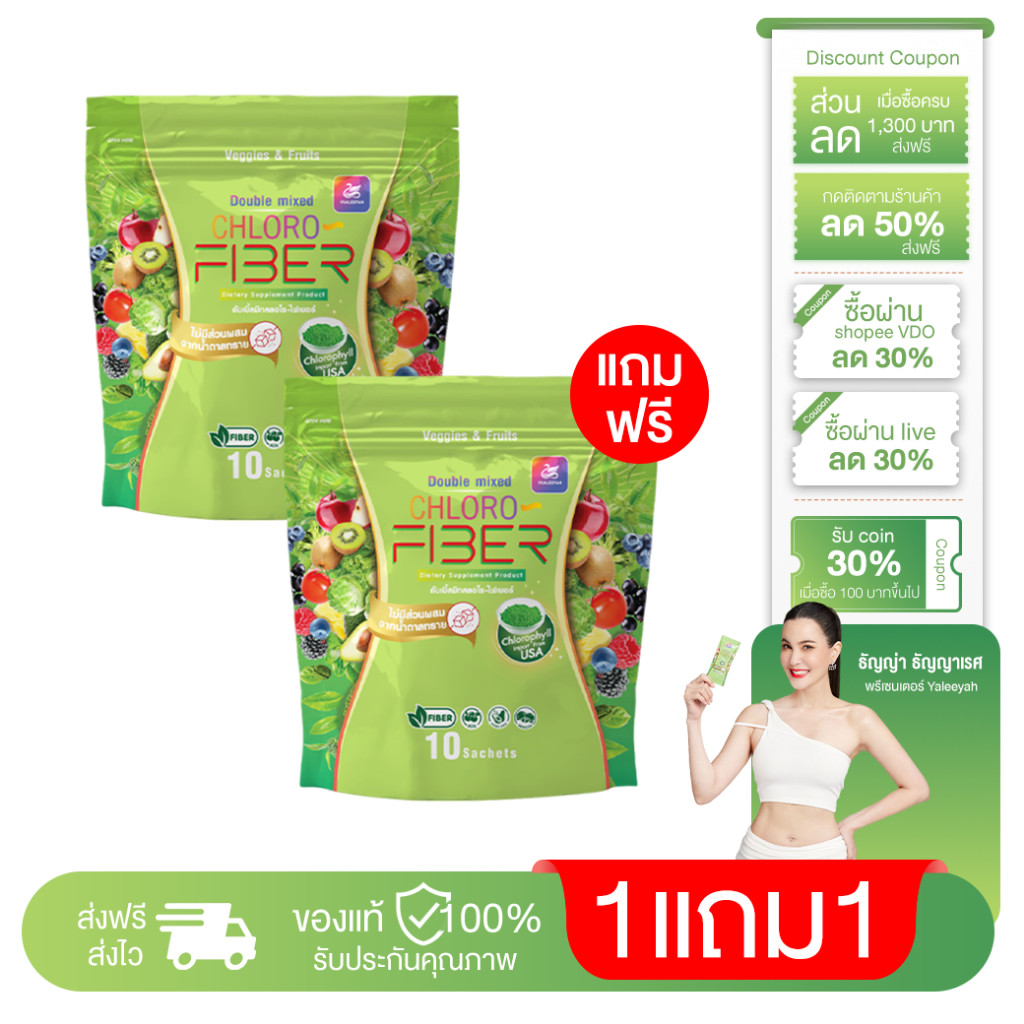 1 แถม 1 Yaaleeyah Double Mixed Chloro-Fiber ญาลีญ่า ดับเบิ้ลมิกซ์ คลอโรไฟเบอร์ ธัญญ่าไฟเบอร์ดีท็อกซ์