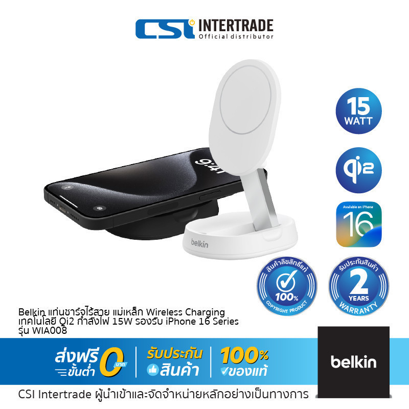 Belkin แท่นชาร์จไร้สาย Wireless Charging เทคโนโลยี Qi2 ชาร์จเร็ว 15W รองรับ iPhone 16 Series รับประกัน 2 ปี รุ่น WIA008