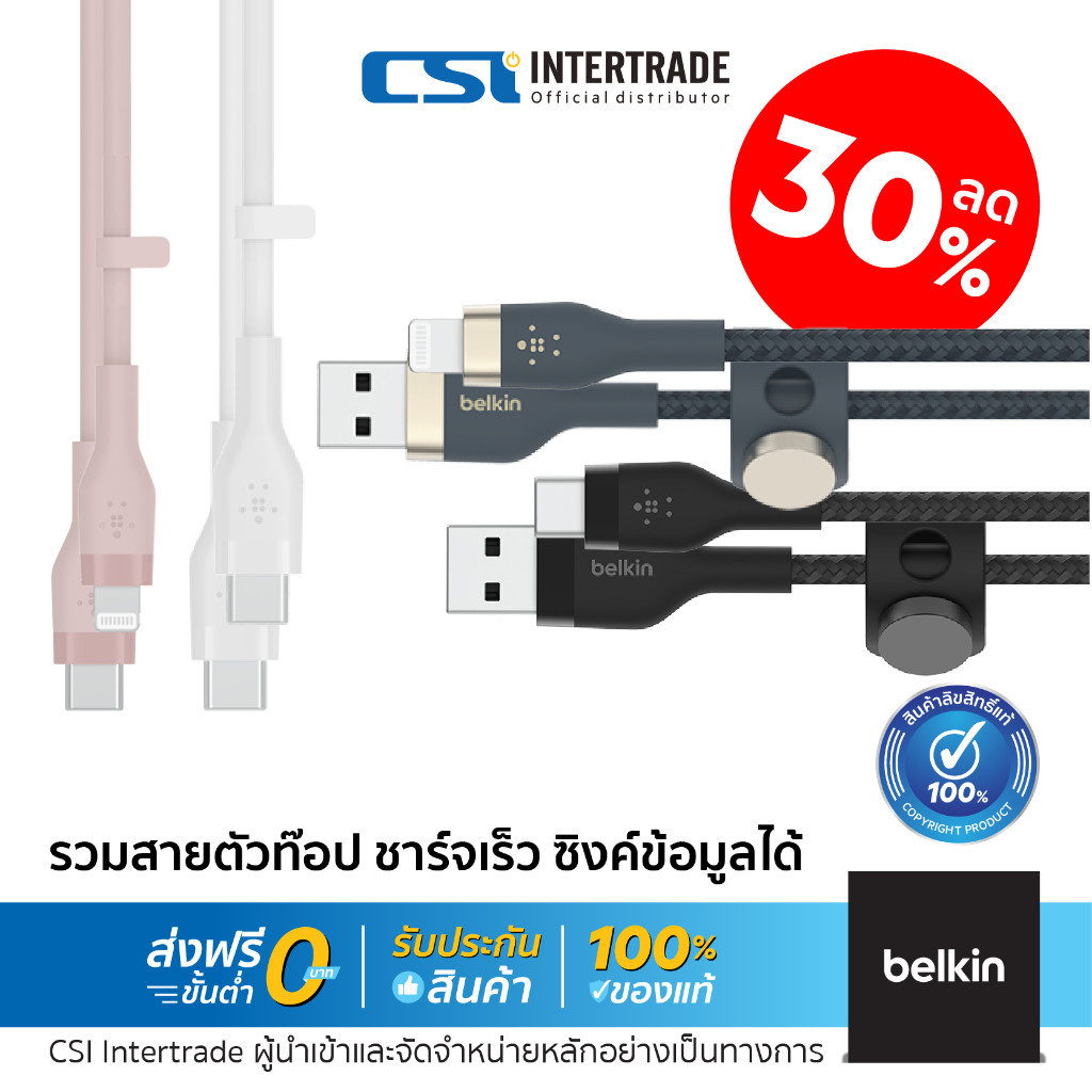Belkin สายชาร์จเร็ว รวมสายชาร์จตัวท็อป ถ่ายโอนข้อมูลได้ รองรับ Car Play ทุกรุ่น สายชาร์จไอโฟน Samsung iPad