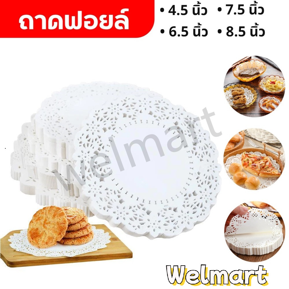 welmart กระดาษดอลลี่ ลูกไม้ ทรงกลม ขนาด 4.5 - 7.5 นิ้ว (150แผ่น/แพ็ค) ที่รองเค้ก รองก้นถุง อาหาร ขนม ซับน้ำมัน