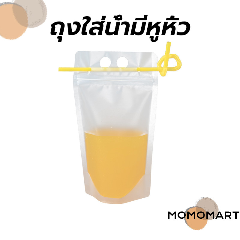 momomart ถุงใส่น้ำมีหูหิ้ว 500ml. (50ใบ) แบบซิปล็อก ก้นตั้งได้ สีขุ่น ใส่เครื่องดื่ม ใส่อาหาร
