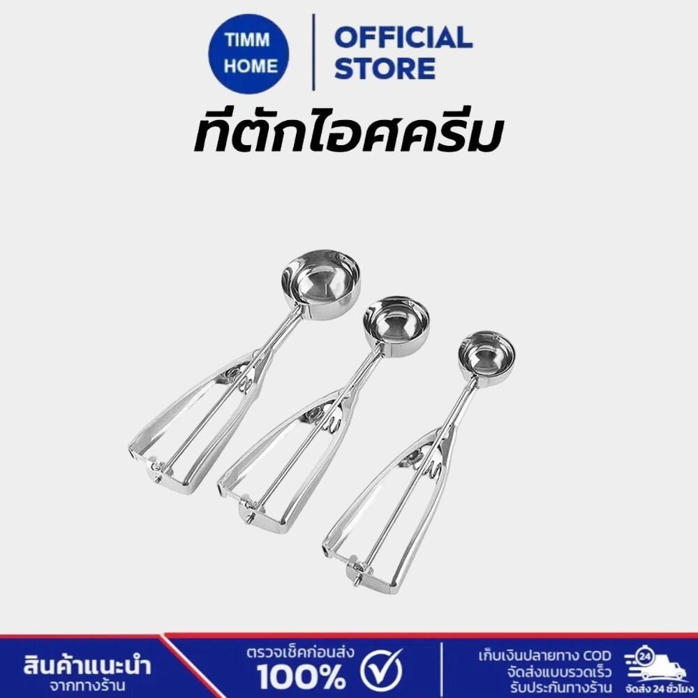 TimmHome ที่ตักไอศครีม สแตนเลส มีให้เลือกซื้อถึง 3 ขนาด ที่ตักไอติม Ice Cream Scoop