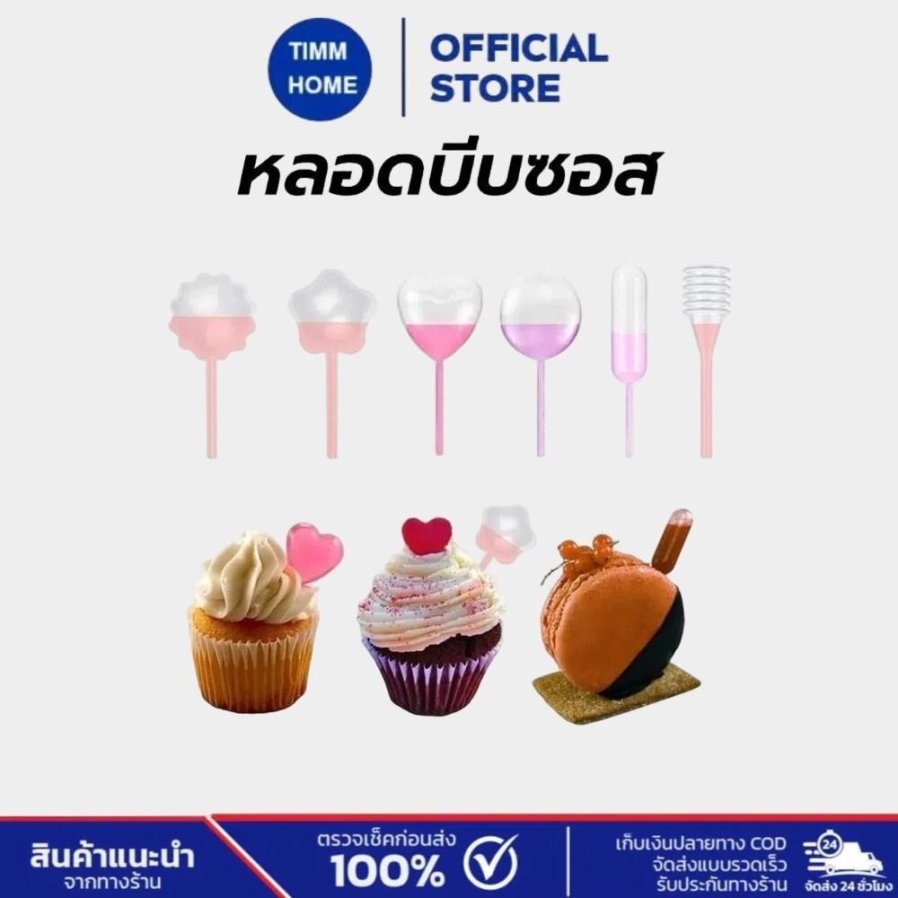 TimmHome หลอดบีบซอส (50/100/200ชิ้น) ขนาดบรรจุ 4 มิลลิลิตร Droppers Straw