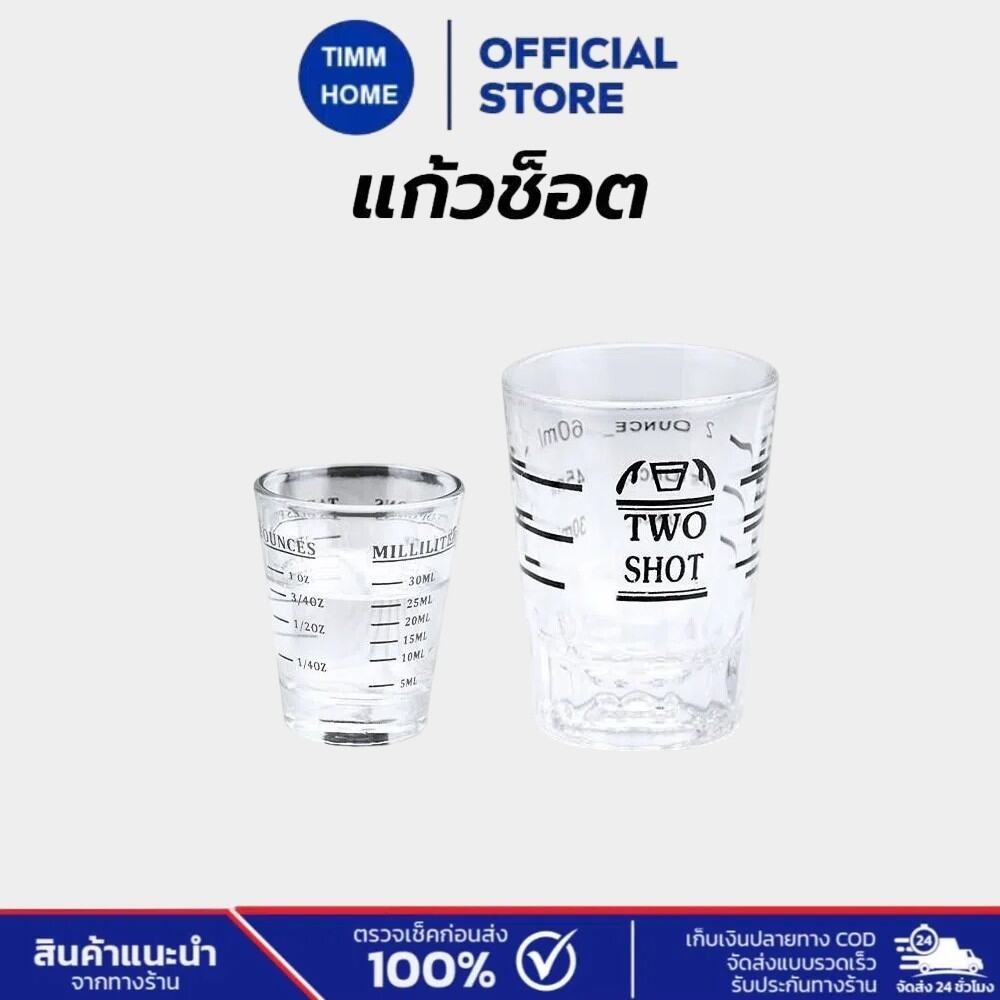 TimmHome แก้วช็อต กาแฟเอสเปรสโซ่ แก้วตวงกาแฟ มีขีดวัด ขนาด 30/60มล. Espresso Shot Glass