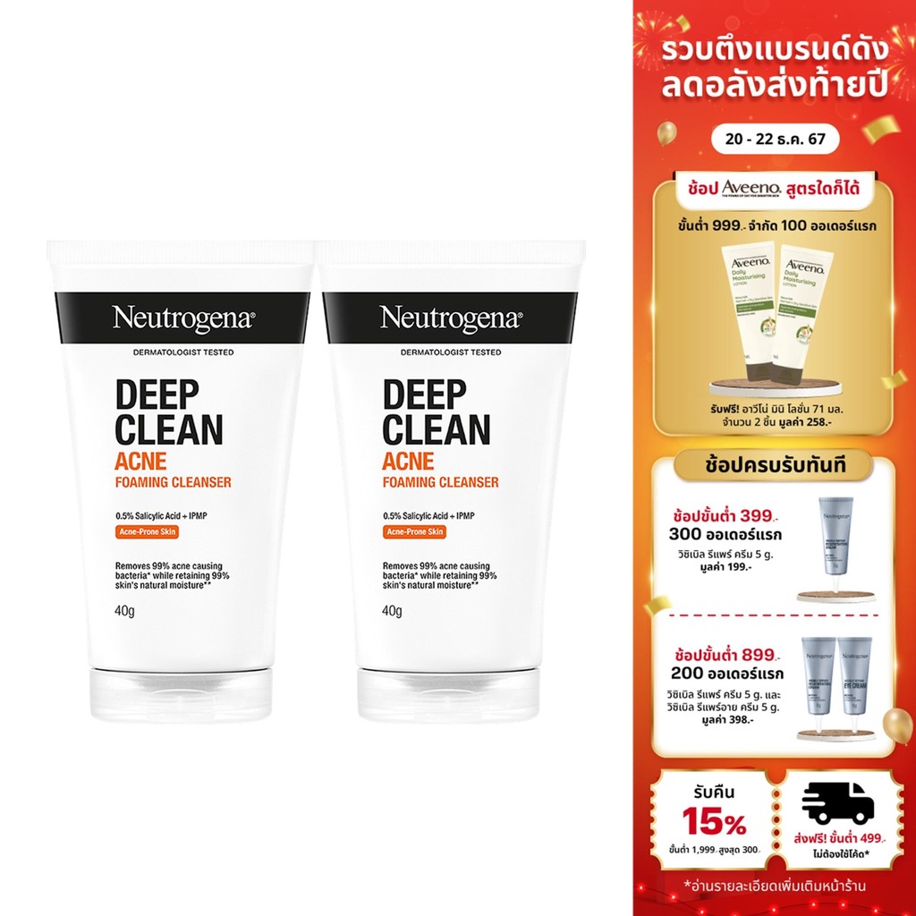 Neutrogena DC Acne FC 40g x 2 นูโทรจีนา ดีพ คลีน แอคเน่ โฟมมิ่ง คลีนเซอร์ 40 กรัม x 2, โฟมล้างหน้า, ลดการเกิดสิวใหม่