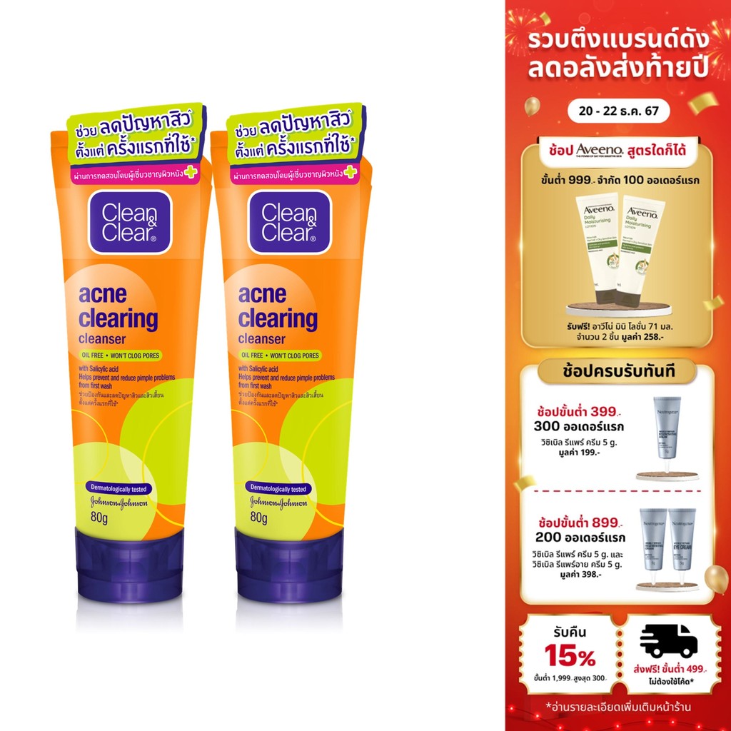[แพ็คคู่] คลีน แอนด์ เคลียร์ เจลล้างหน้า แอคเน่ เคลียรื่ง คลีนเซอร์ 80 ก. x 2 Clean & Clear Acne Clearing Cleanser