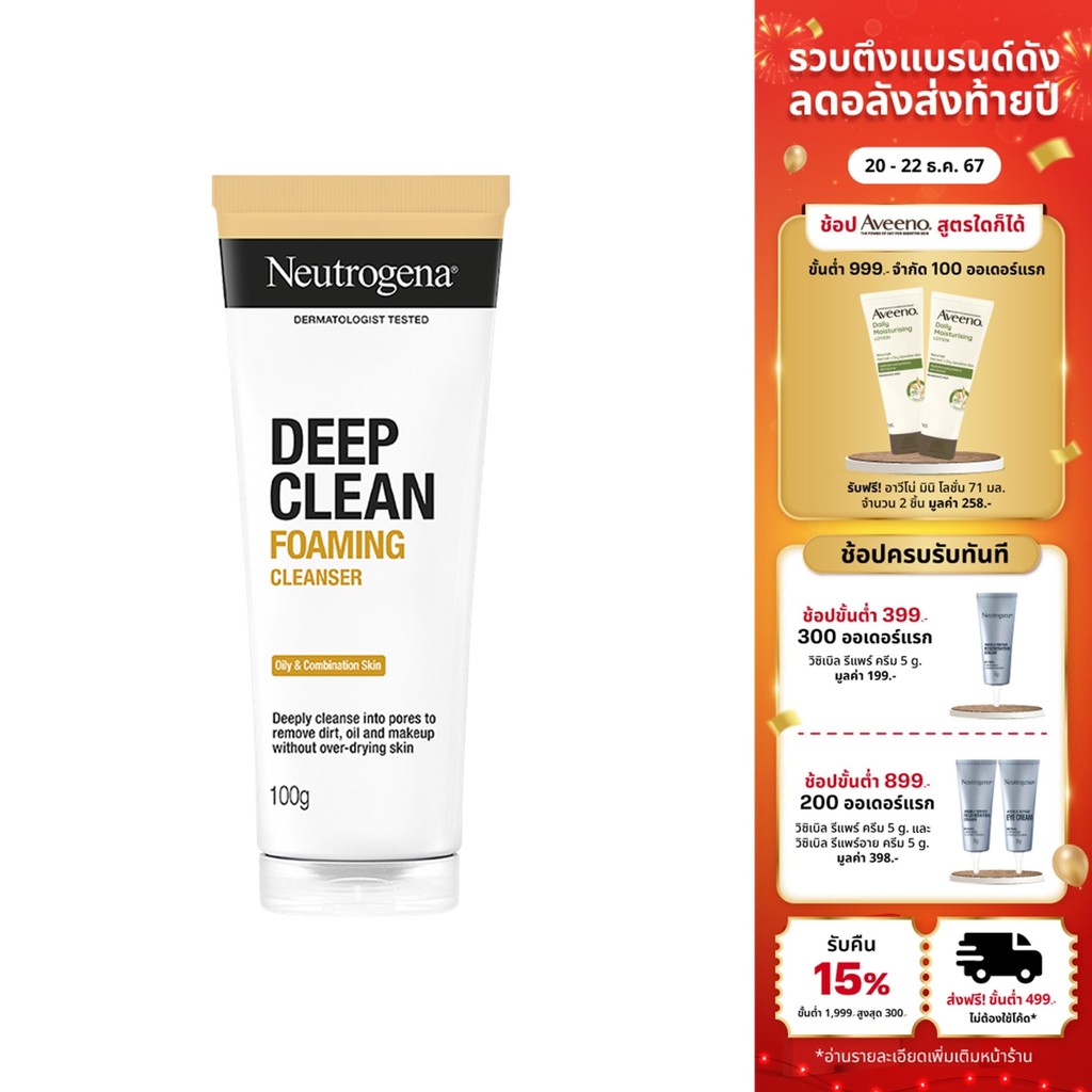 นูโทรจีนา ดีพ คลีน คุชชั่นโฟม 100ก. Neutrogena Deep Clean Cushion Foam 100g., โฟมล้างหน้า, อ่อนโยน ไม่ทำร้ายปราการผิว