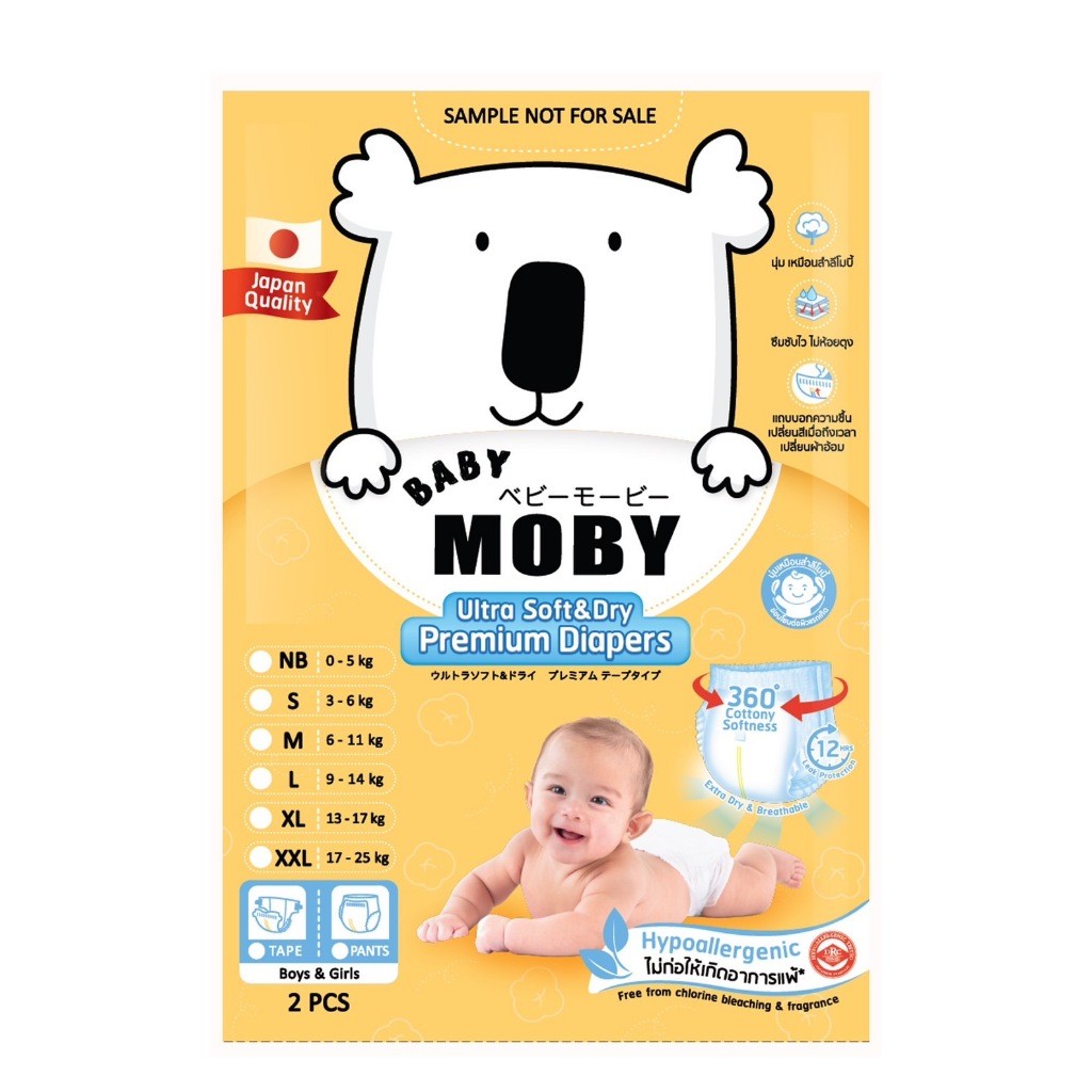 Baby Moby ตัวอย่างผ้าอ้อม 1 ห่อ(มี2ชิ้น/ห่อ)