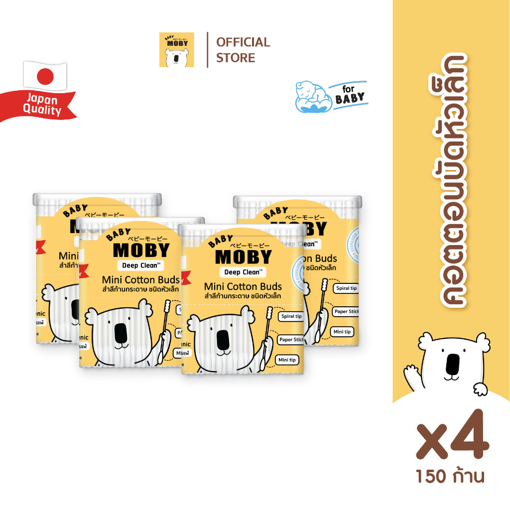 Baby Moby สำลี คอตตอนบัตหัวเล็ก 150 ก้าน/กระปุก (4 กระปุก)
