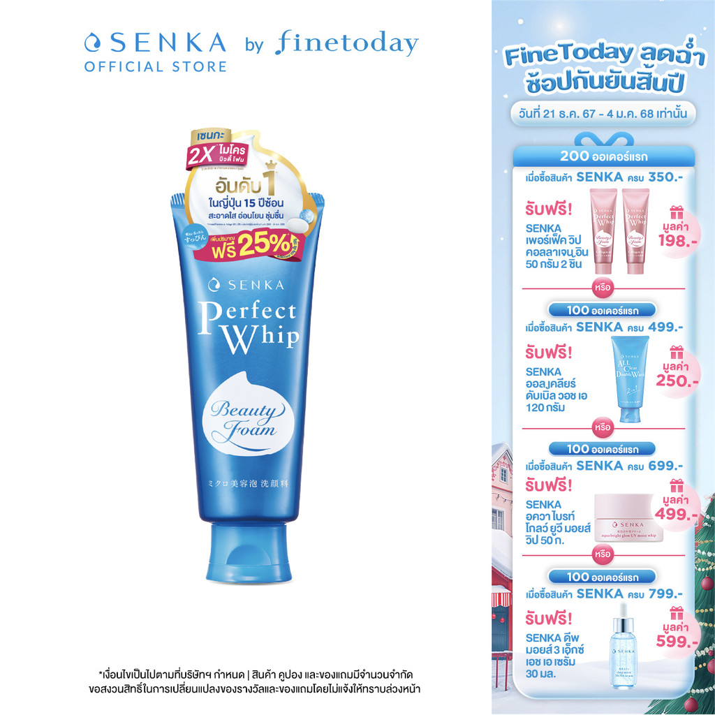 [ขนาดใหม่] SENKA เซนกะ เพอร์เฟ็ค วิป 150 กรัม