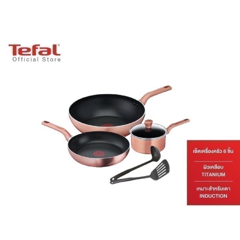 Tefal เซ็ตเครื่องครัว ชุดเครื่องครัว ชุดกระทะ COOK & SHINE 6 ชิ้น รุ่น G803S695 - Rose Gold