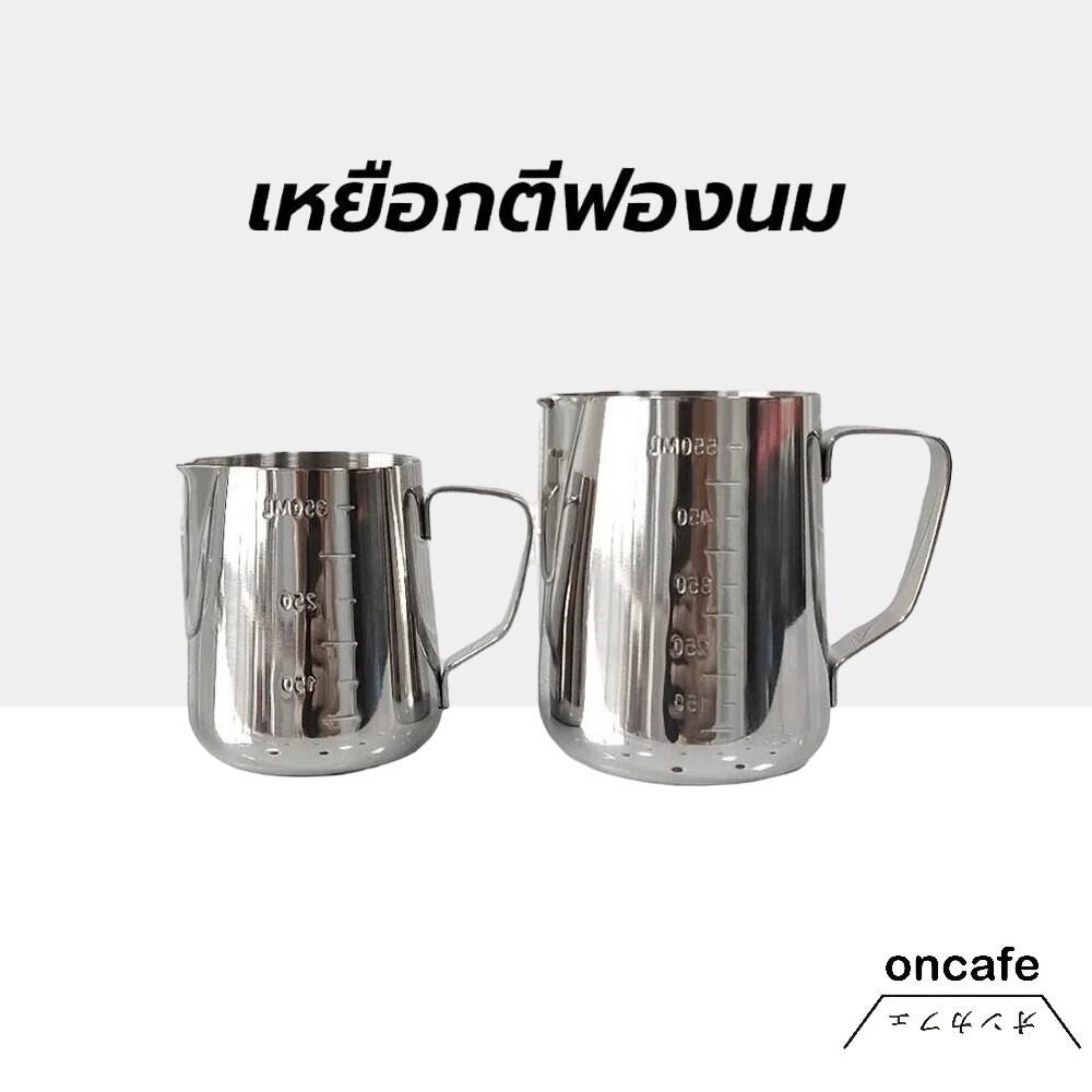 OnCafe เหยือกตีฟองนม พิชเชอร์ สแตนเลส ถ้วยตีฟองนม 350/600ML