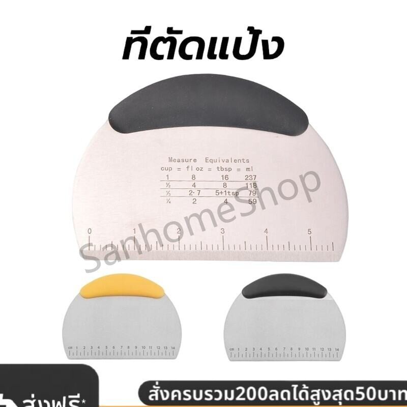 SanHo ที่ตัดแป้ง สแตนเลส ขนาด 16 ซม. มี2สี แบบครึ่งวงกลม หนาอย่างดี มีหน่วยวัดขนาด อุปกรณ์เบเกอรี่