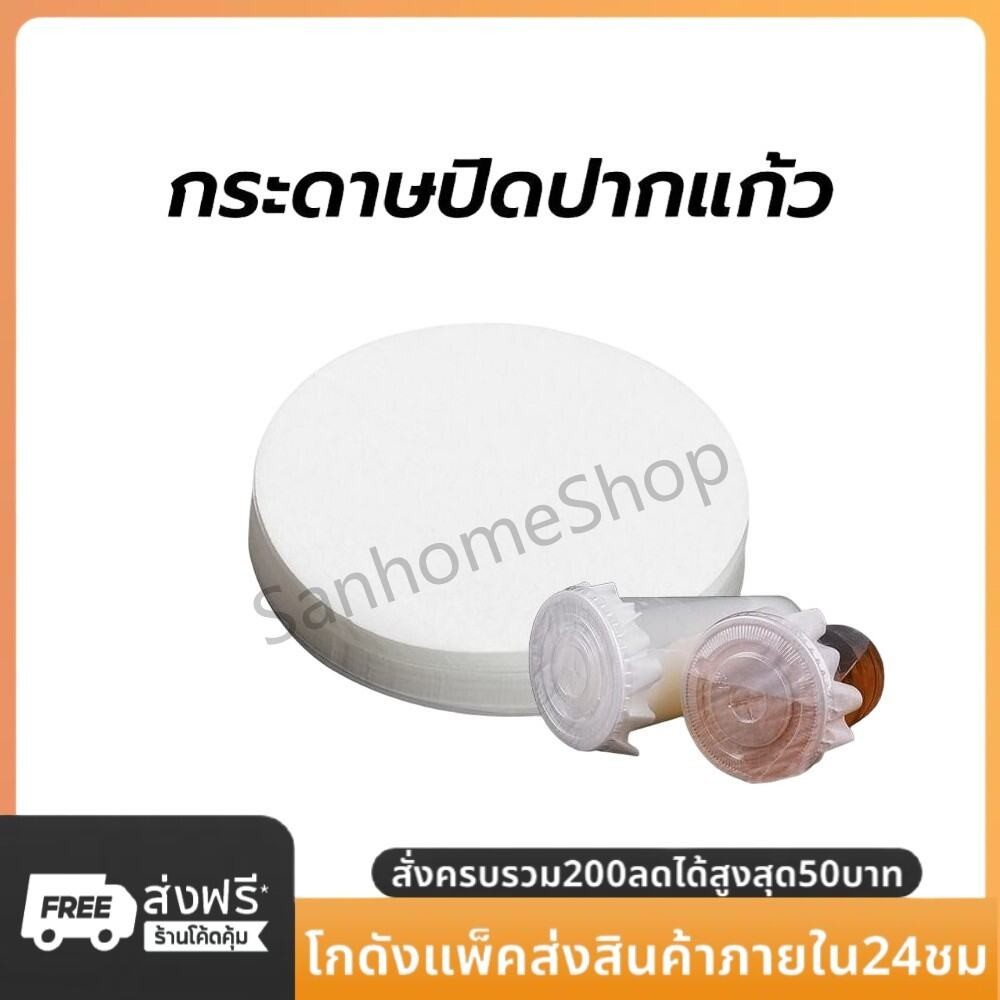 SanHo กระดาษปิดปากแก้ว กันน้ำหก 500 แผ่น ตะกร้อกระดาษ ฝาครอบแก้ว กระดาษกันน้ำ กระดาษกันรั่ว