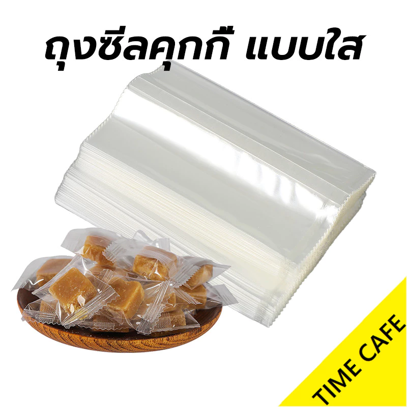 🔥ส่งฟรี🔥 ถุงซีลคุกกี้ แบบใส แพค100ใบ เหมาะสำหรับใส่ขนมต่างๅ เช่น คุกกี้ พาย หรือของต่างๆ