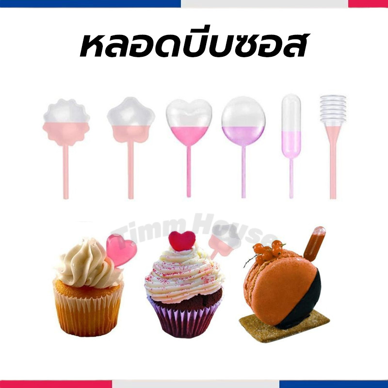 หลอดบีบซอส (50/100/200ชิ้น) ขนาดบรรจุ 4 มิลลิลิตร Droppers Straw