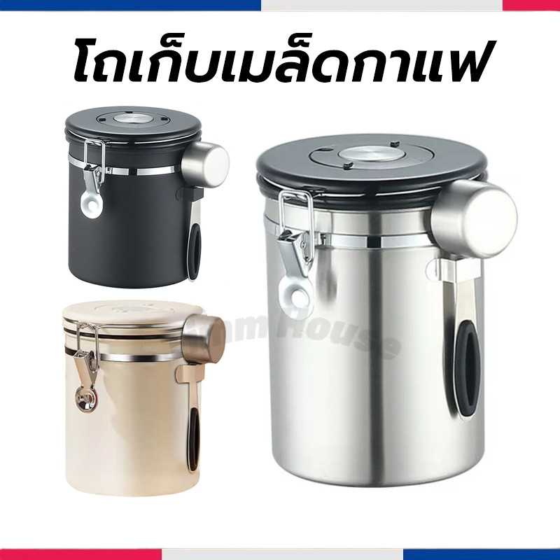 โถเก็บเมล็ดกาแฟ สูญกาศ กันความชื้น 500/700 กรัม