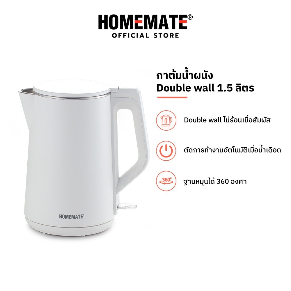 HOMEMATE กาต้มน้ำไร้สาย รุ่น HOM-264102