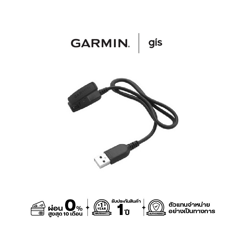 Garmin Acc., Forerunner 1.15A Charge Cable สายชาร์จนาฬิกา