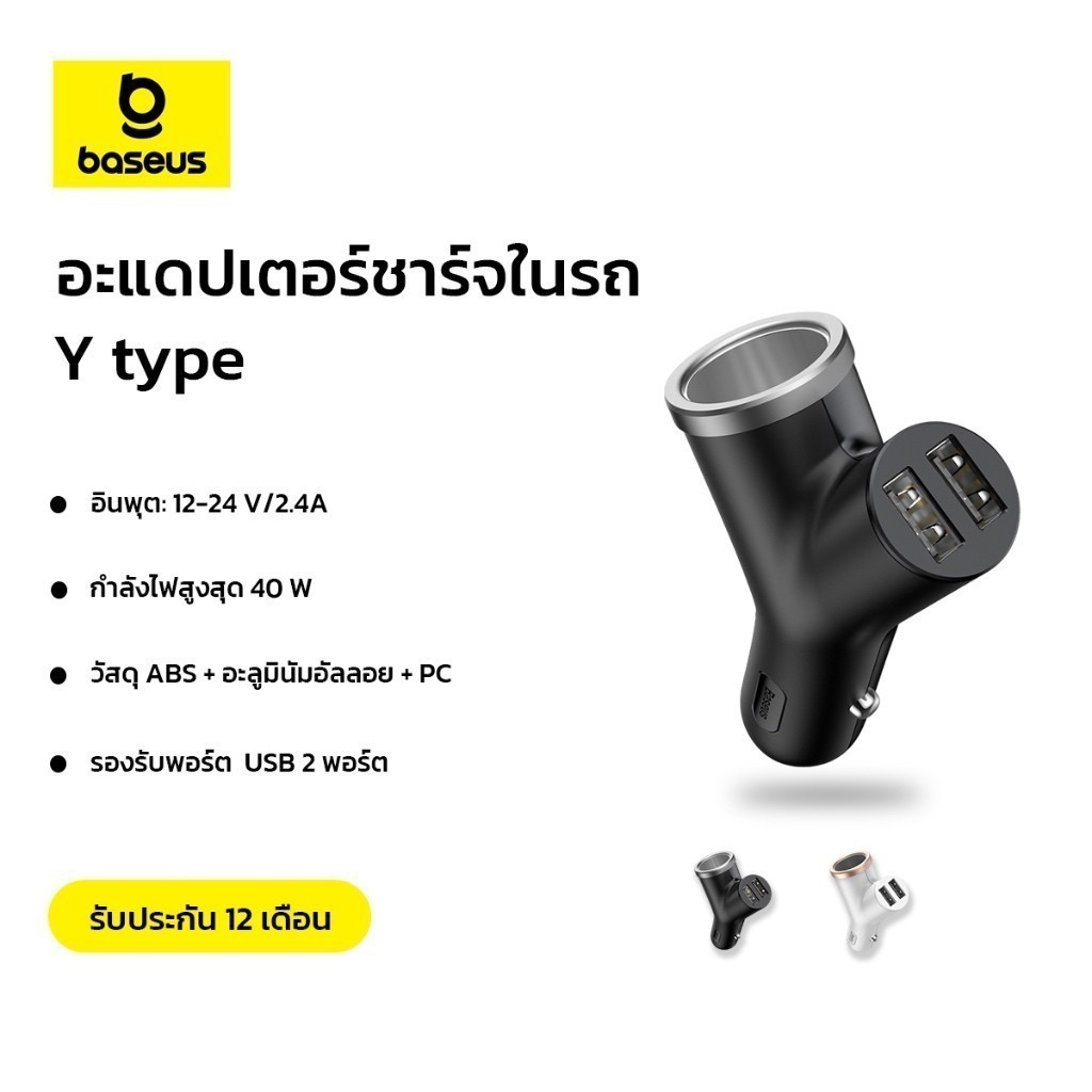 Baseus อะแดปเตอร์ชาร์จในรถ Y type 40W l USB + USB + พอร์ตขยายแหล่งจ่ายไฟ สี ดำ
