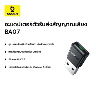 Baseus อะแดปเตอร์ตัวรับส่งสัญญาณเสียง รุ่น BA07 Wireless Ada…