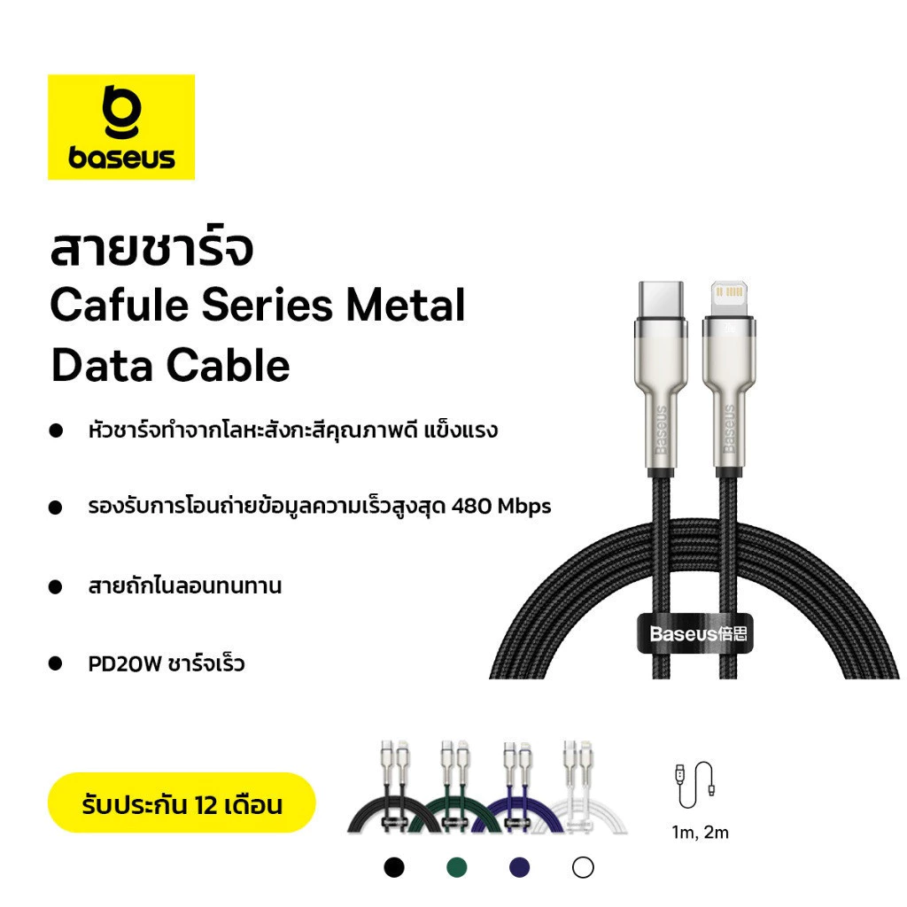 Baseus สายชาร์จเร็ว หัวชาร์จโลหะ รุ่น Cafule Series Metal Data Cable