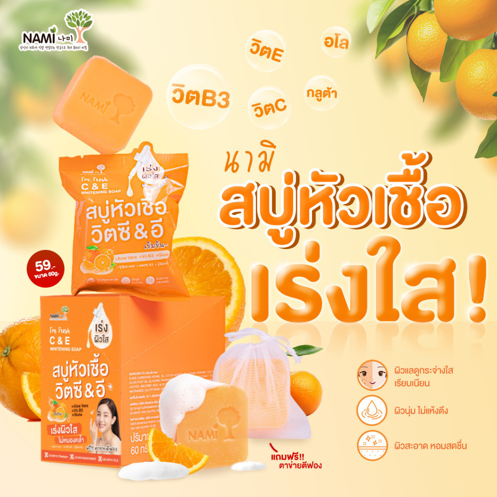 Nami เซ็ต Power C หัวเชื้อวิตซีเข้มข้น ส้มเชจูเกาหลี บำรุงผิวดูกระจ่างใส ชุ่มชื้น นุ่มเด้ง มีออร่า - รูปที่ 4