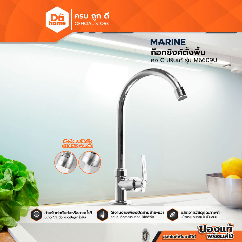 MARINE ก๊อกซิงค์ตั้งพื้น คอ C ปรับได้ รุ่น M6609U |ZWF|