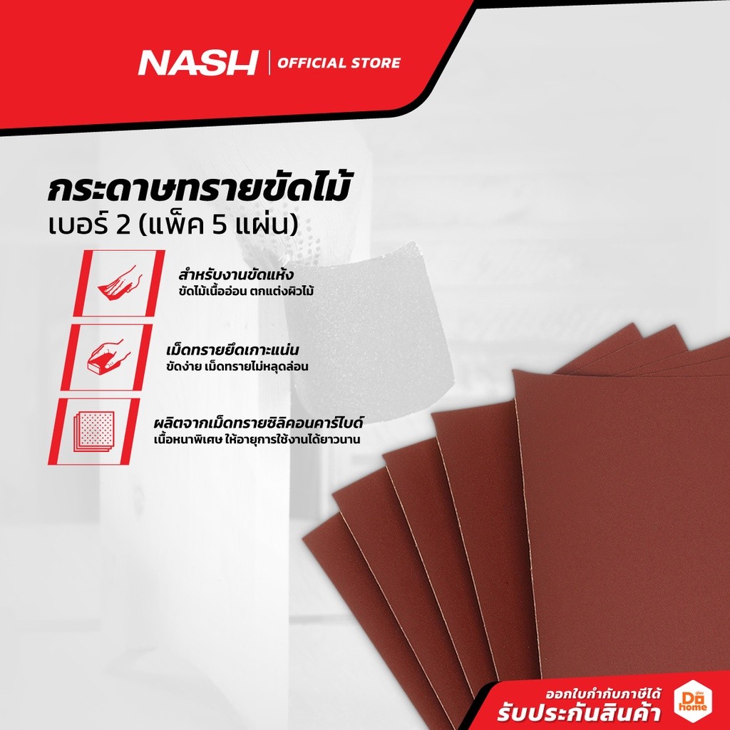 NASH กระดาษทรายขัดเหล็ก เบอร์ 360 (แพ็ค 5) |P5|