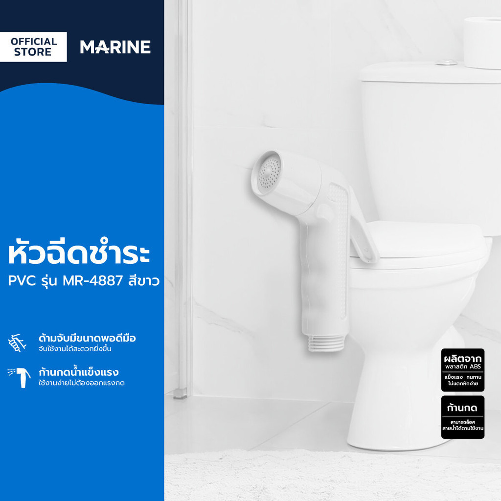 MARINE หัวฉีดชำระ PVC รุ่น MR-4887 สีขาว |ZWF|