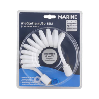 MARINE สายฉีดชำระสปริง 1.5 เมตร รุ่น MODERN สีขาว |ZWF|