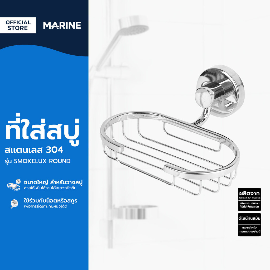MARINE ที่ใส่สบู่ สแตนเลส 304 รุ่น SMOKELUX ROUND |ZWF|