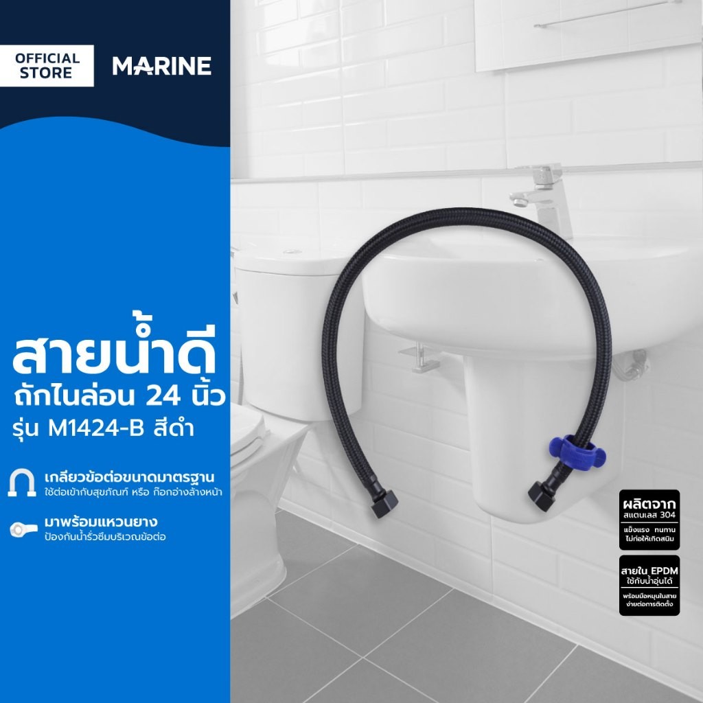 MARINE สายน้ำดีถักไนล่อน 24 นิ้ว รุ่น M1424-B สีดำ |ZWF|