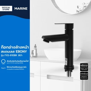 MARINE ก๊อกอ่างล้างหน้า สแตนเลส EBONY รุ่น FXS-810BK สีดำ |EA|