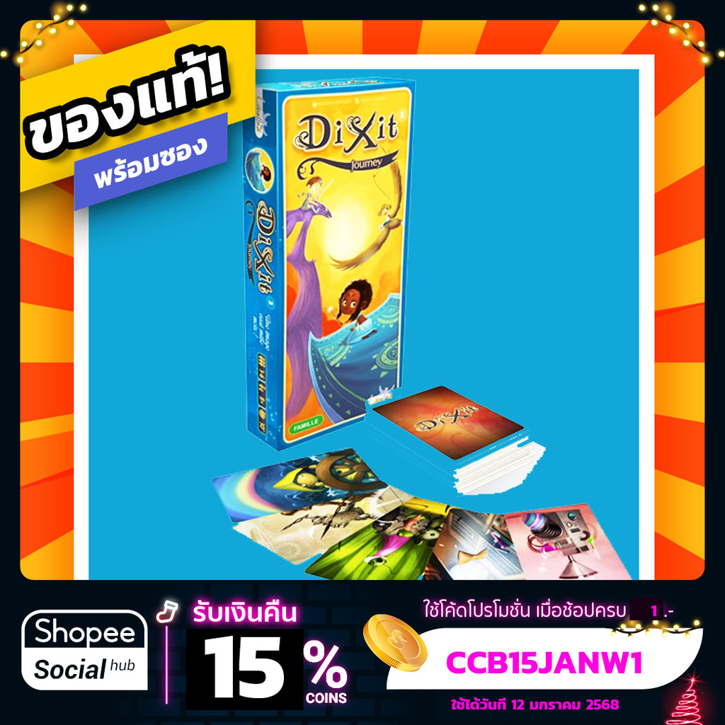Dixit ภาคเสริม Journey ภาษาอังกฤษ บอร์ดเกมของแท้