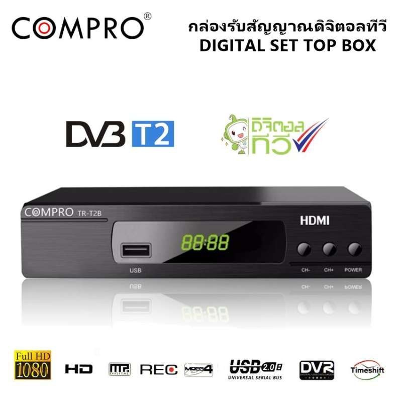 สินค้าแสนดีกล่องรับสัญญาน ดิจิตอล compro T2B 36 ช่อง มีหน้าจอLED พร้อมปุ่มกดเปลี่ยนช่อง BY COMPRO